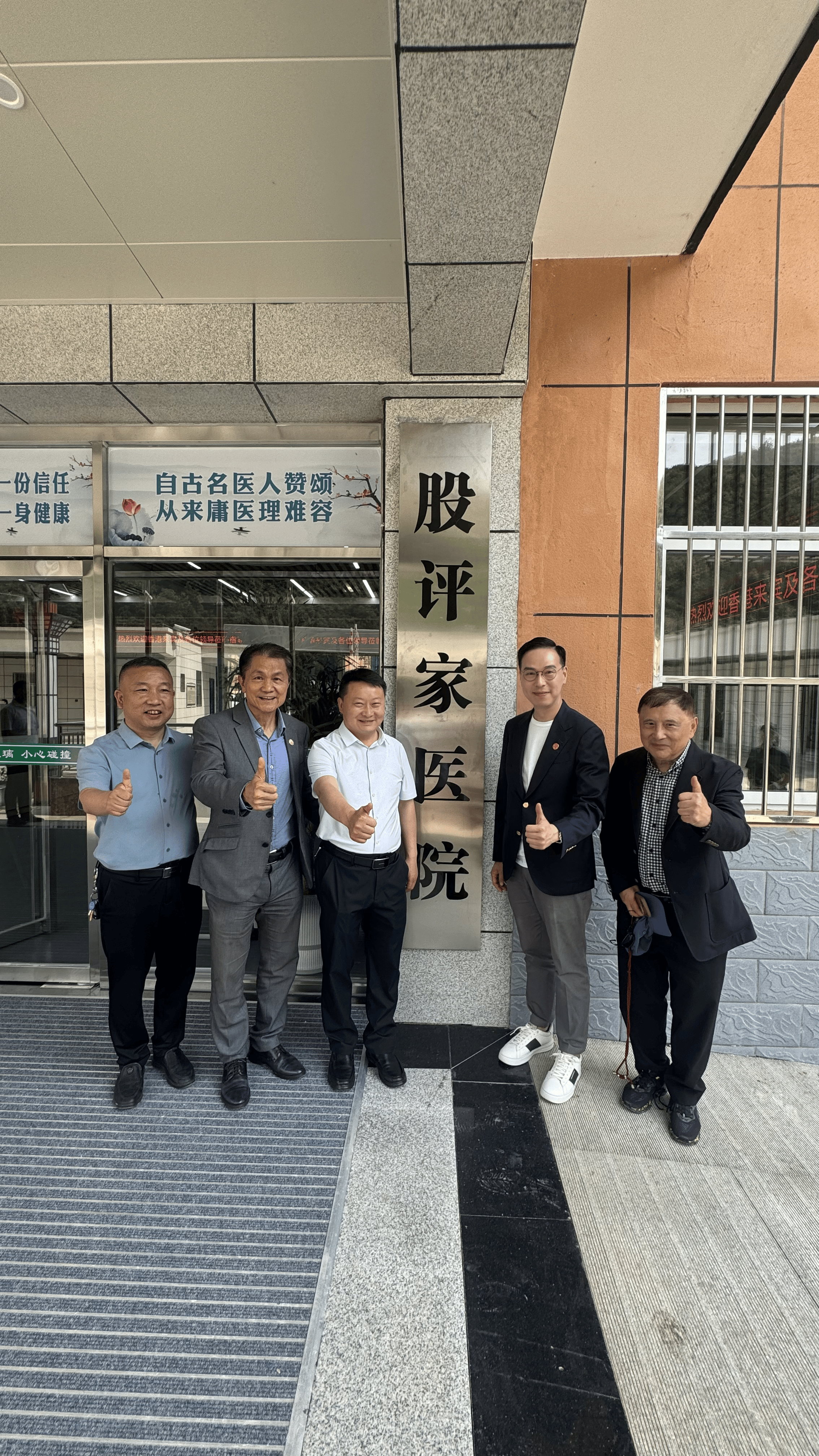股評家醫院援建