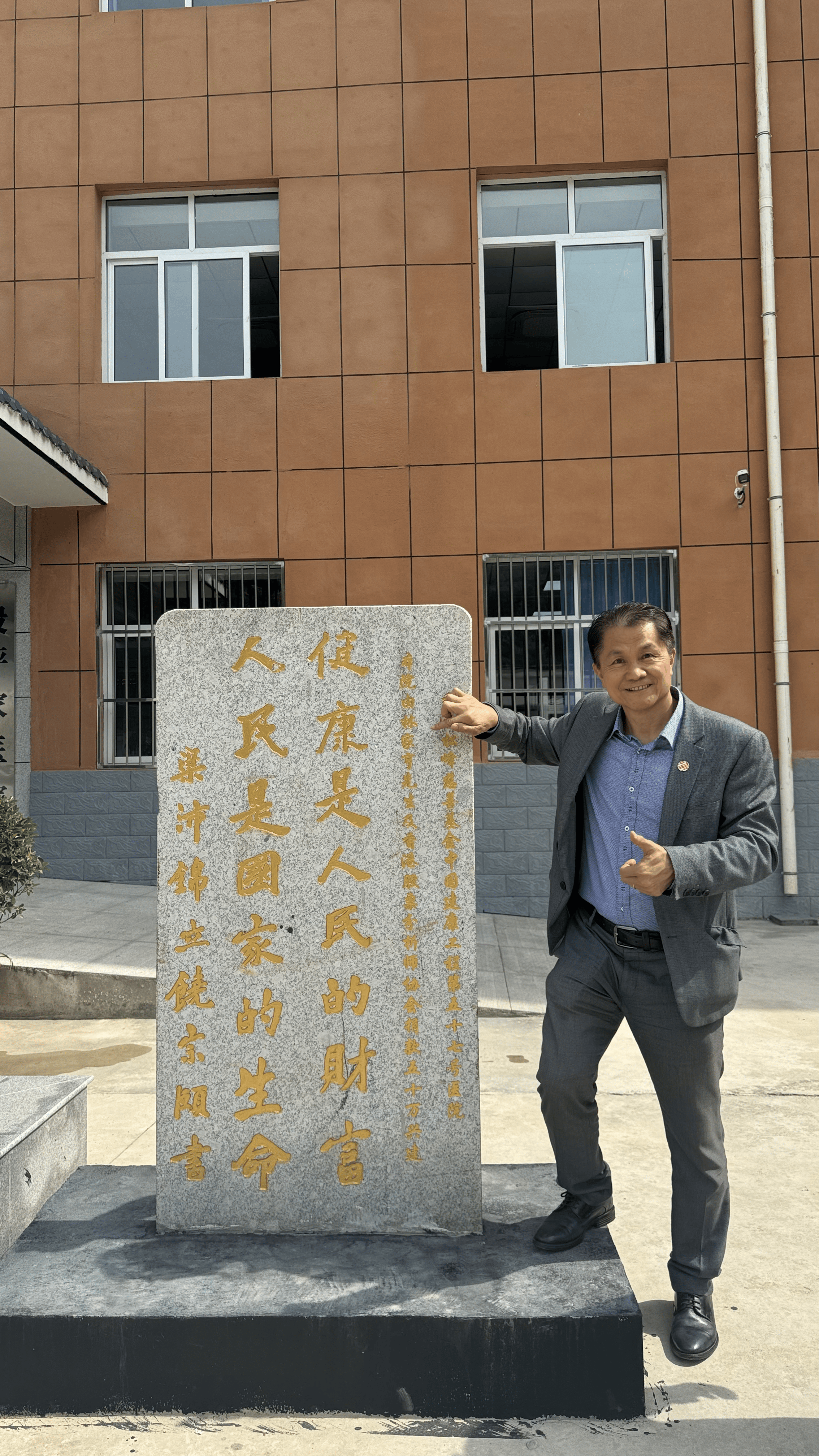 股評家醫院援建