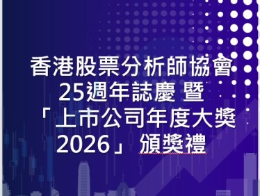 上市公司頒獎典禮2026