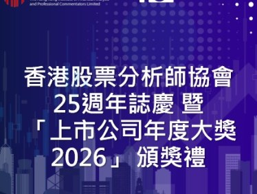 上市公司頒獎典禮2026